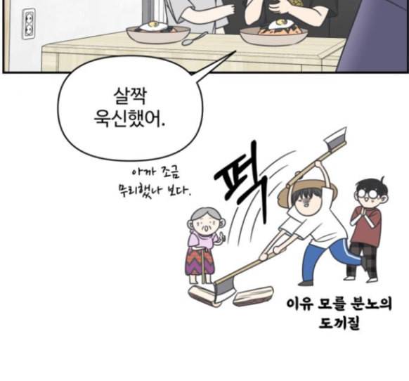 바른연애 길잡이 103화 12