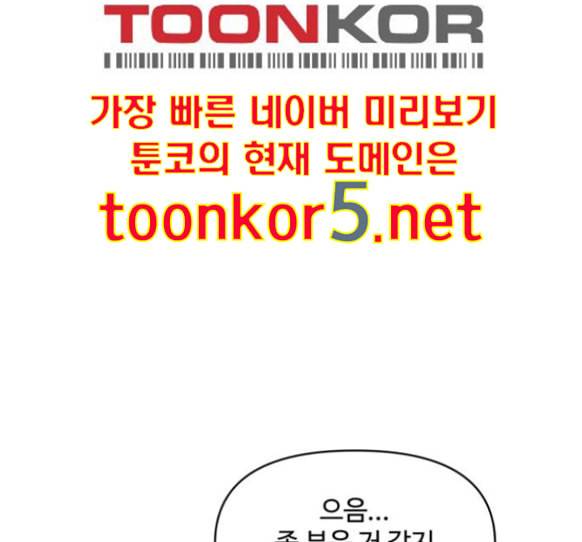 바른연애 길잡이 103화 13