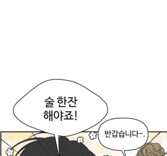 바른연애 길잡이 103화 16
