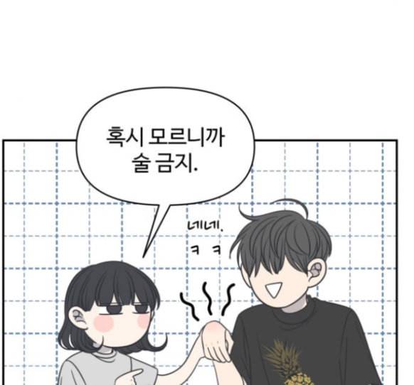바른연애 길잡이 103화 20