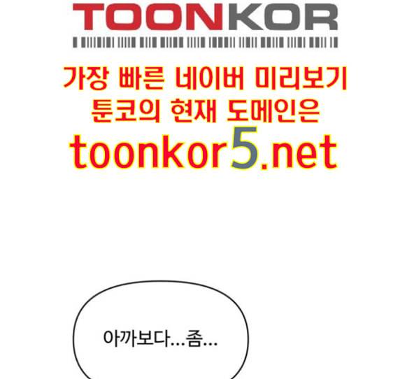 바른연애 길잡이 103화 25