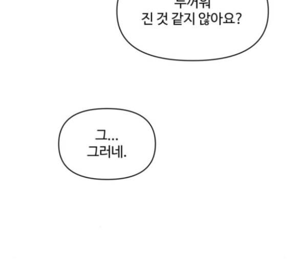 바른연애 길잡이 103화 27