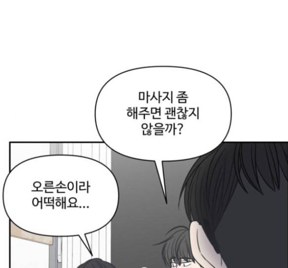 바른연애 길잡이 103화 28
