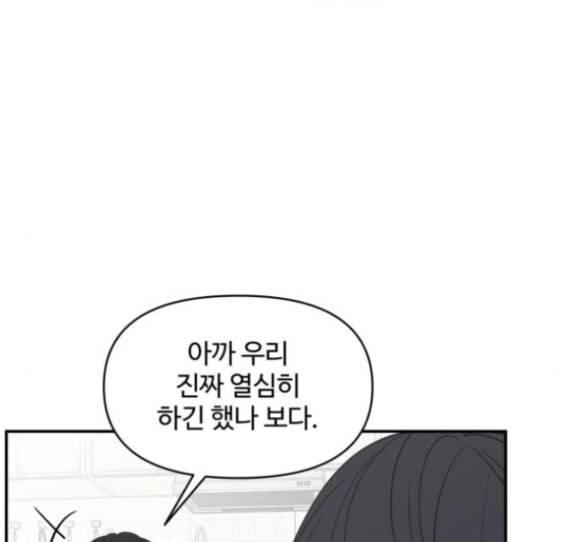 바른연애 길잡이 103화 30