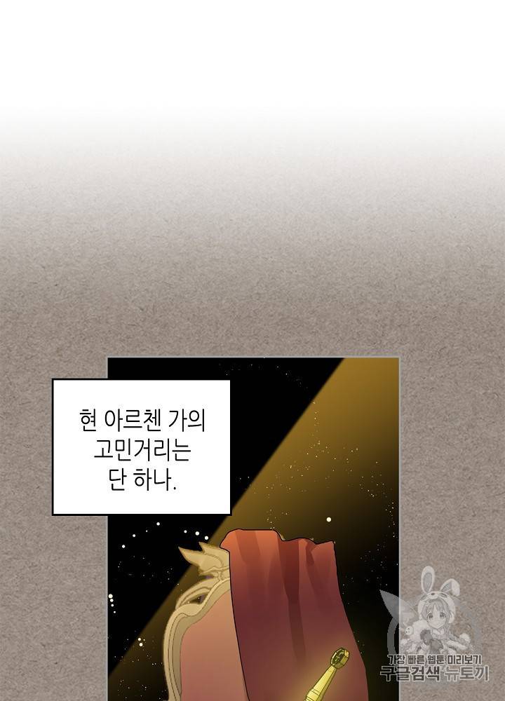 악녀의 애완동물 56화 2