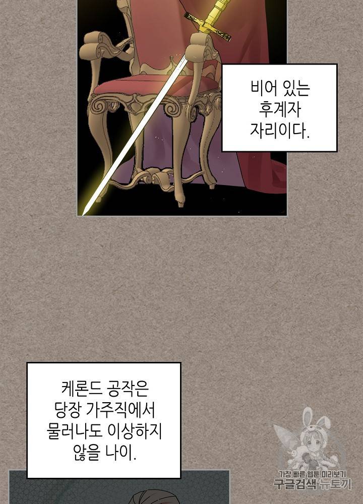 악녀의 애완동물 56화 3