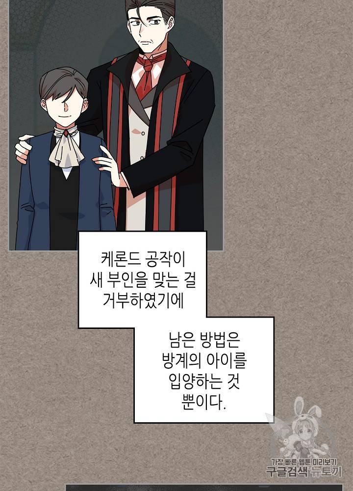 악녀의 애완동물 56화 4