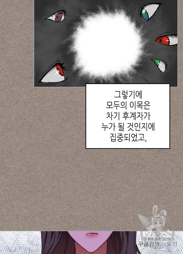 악녀의 애완동물 56화 5