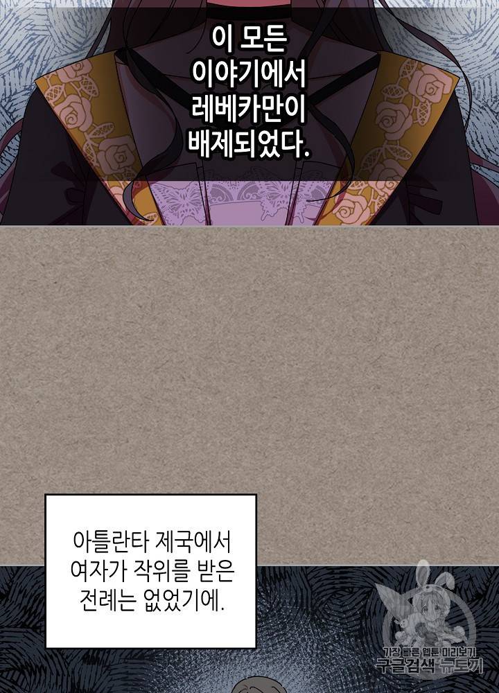 악녀의 애완동물 56화 6