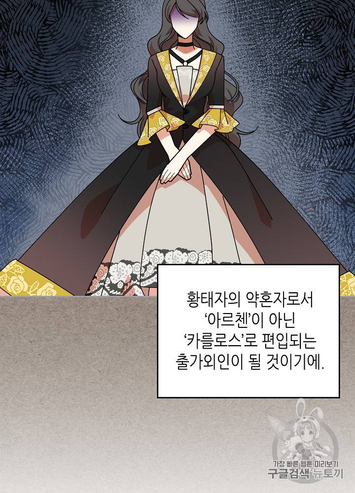 악녀의 애완동물 56화 7