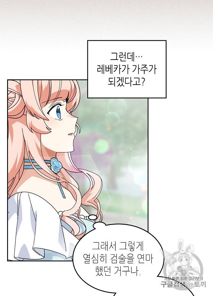 악녀의 애완동물 56화 8