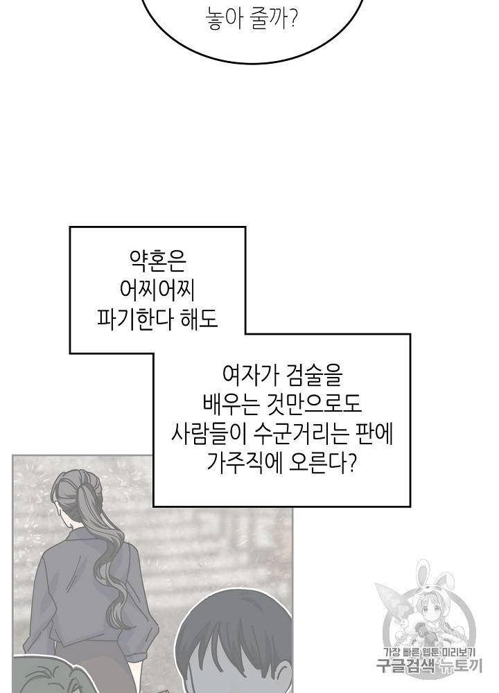악녀의 애완동물 56화 10
