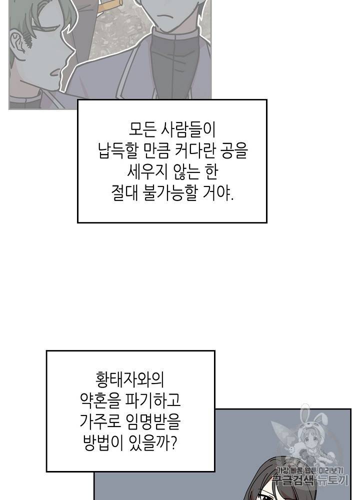 악녀의 애완동물 56화 11
