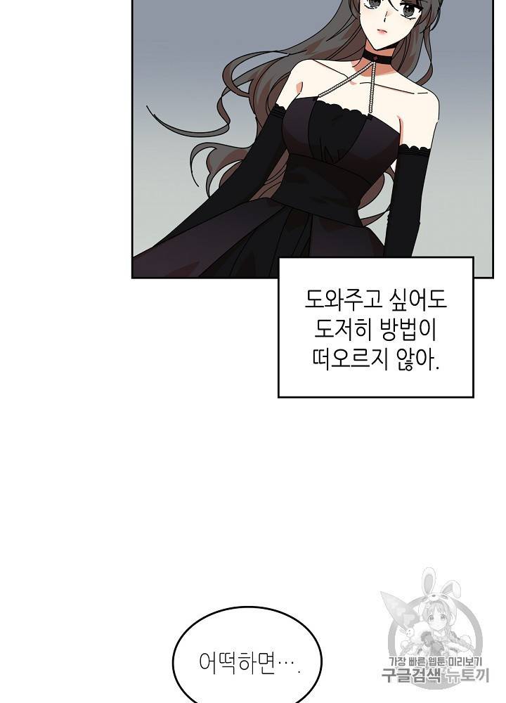 악녀의 애완동물 56화 12