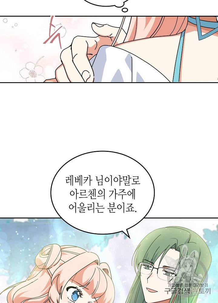 악녀의 애완동물 56화 13