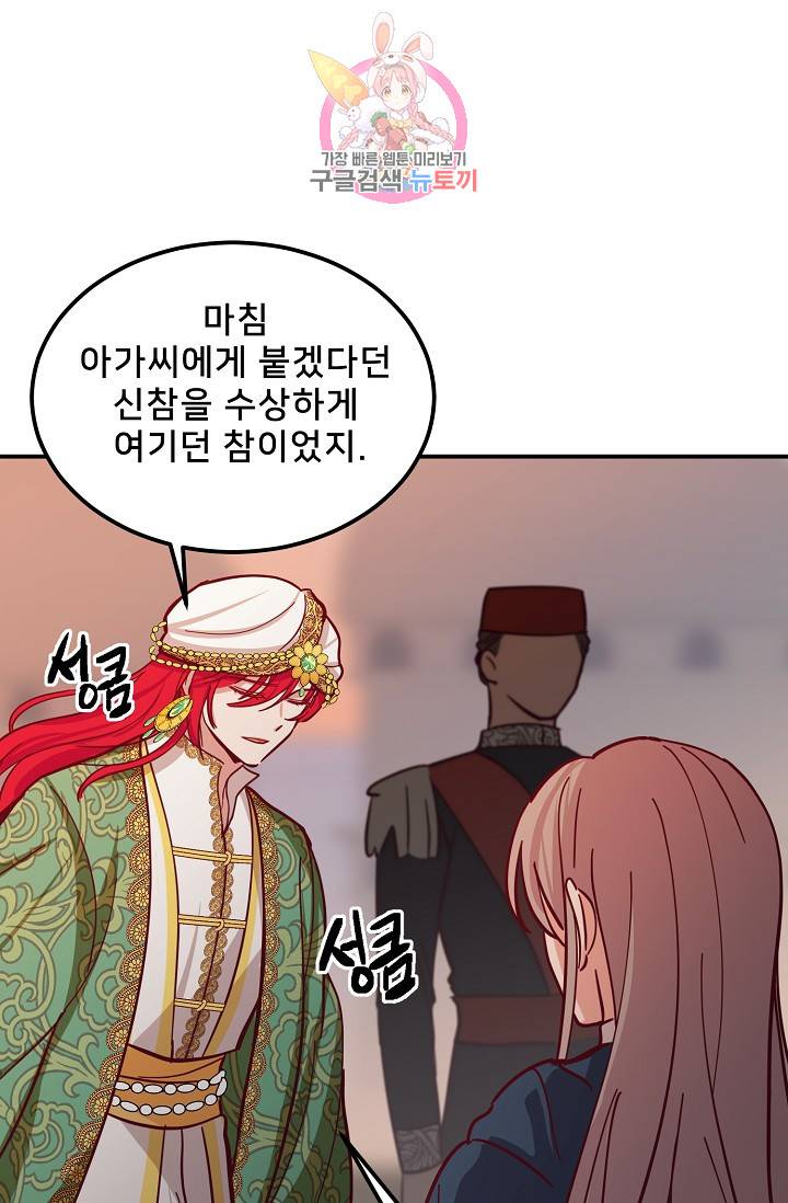 램프의 아미나 30화 1