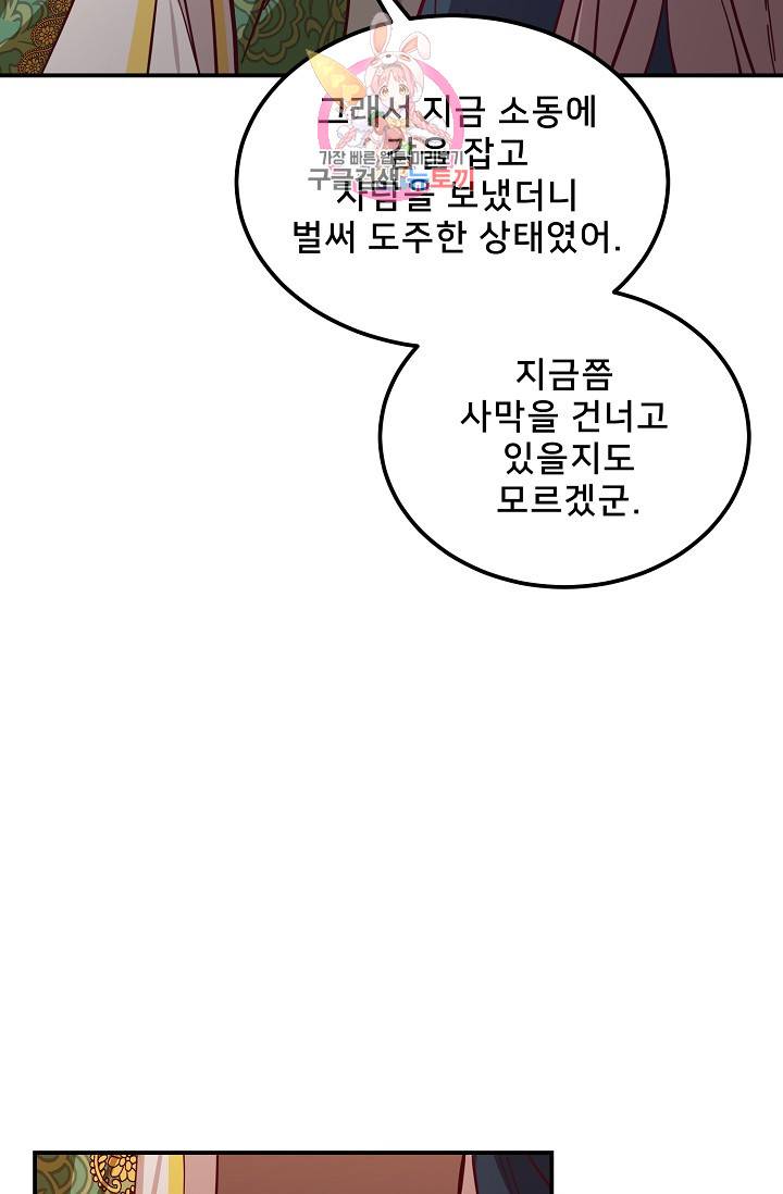 램프의 아미나 30화 2