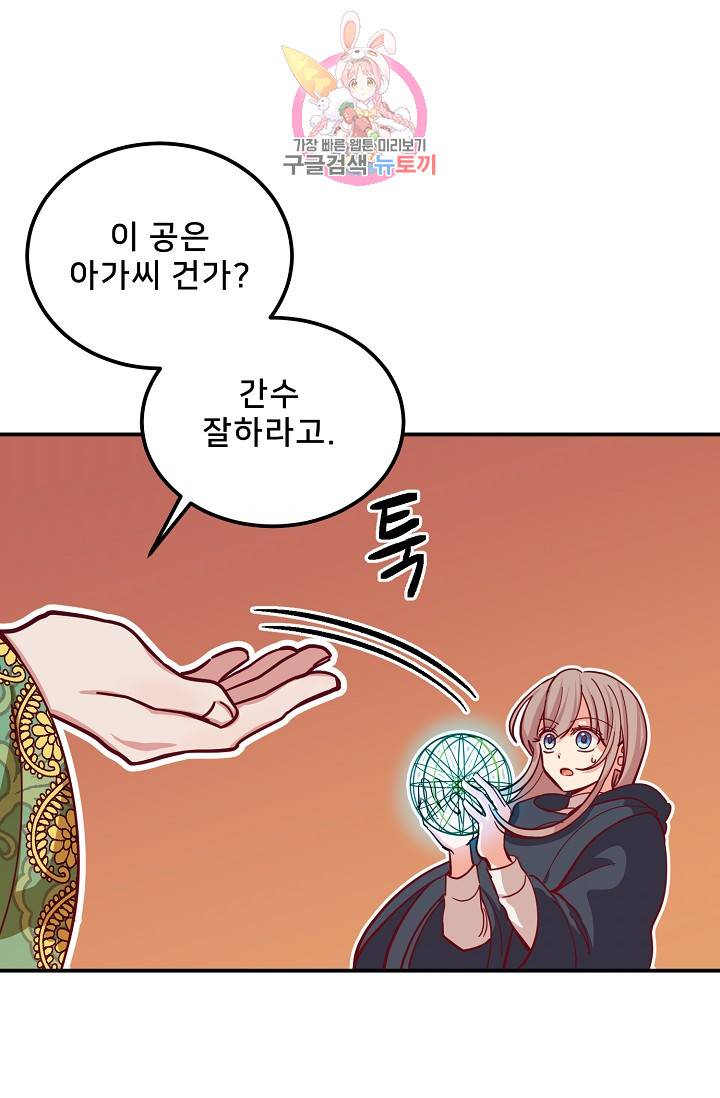 램프의 아미나 30화 10