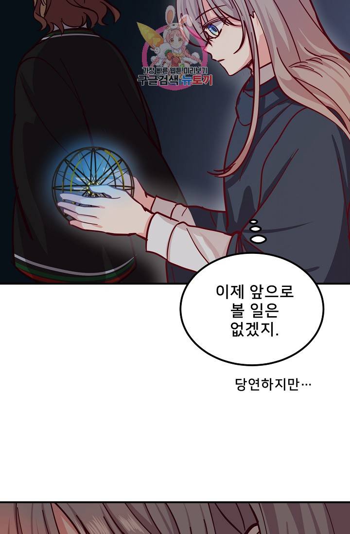 램프의 아미나 30화 17