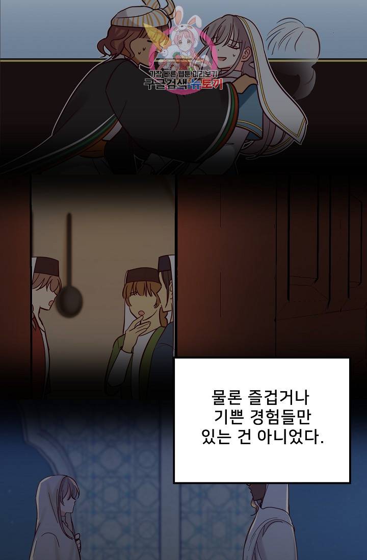 램프의 아미나 30화 19