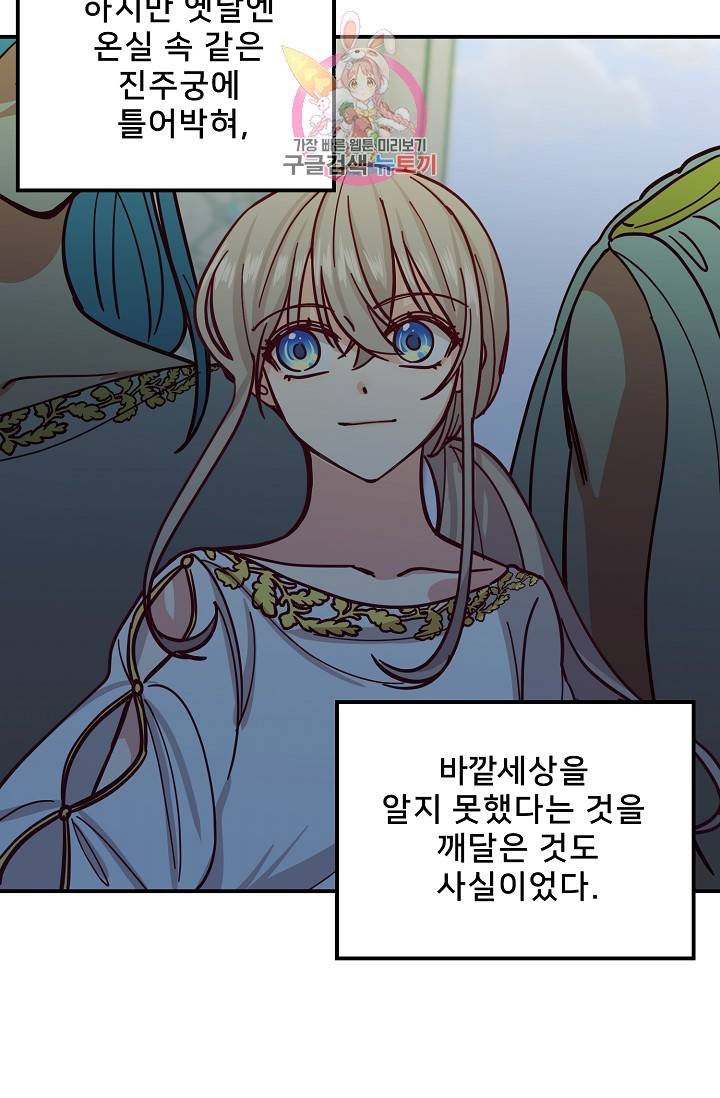 램프의 아미나 30화 21