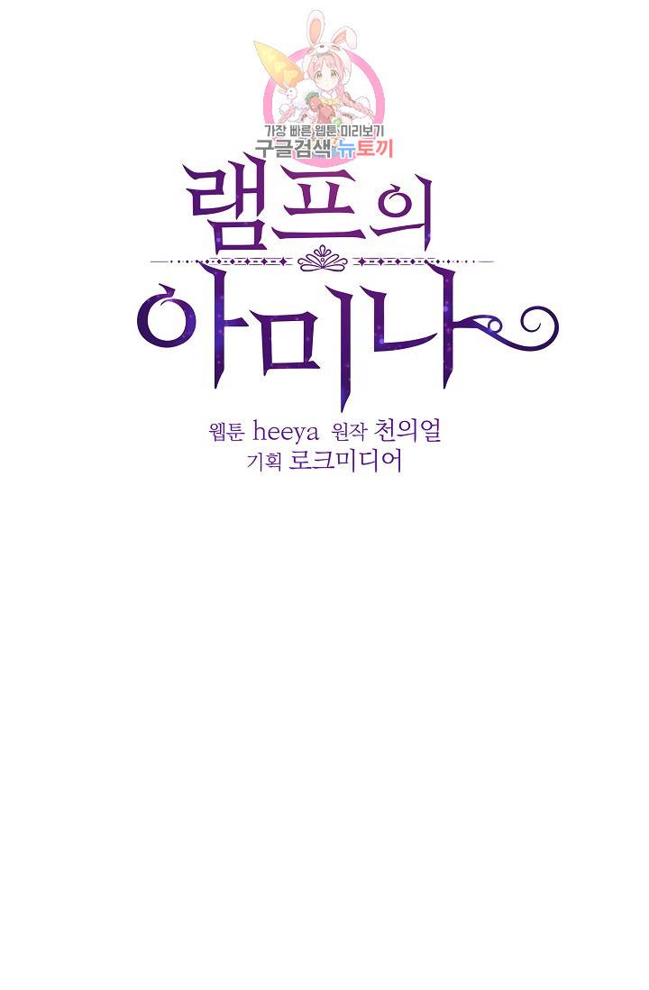 램프의 아미나 30화 39