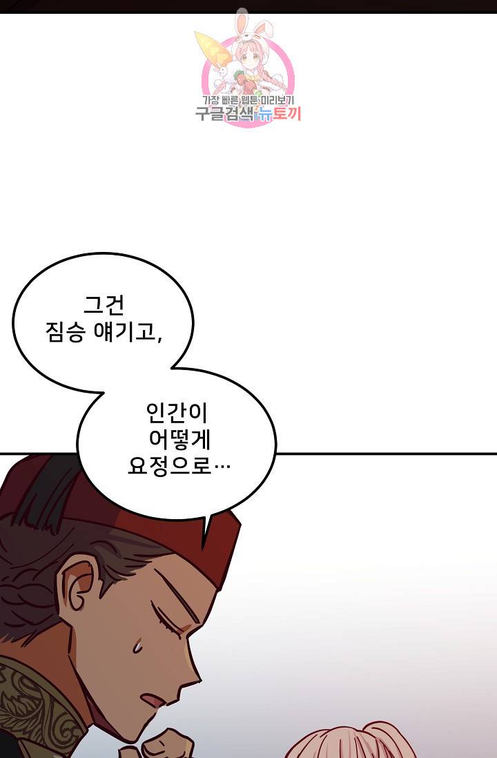 램프의 아미나 30화 60