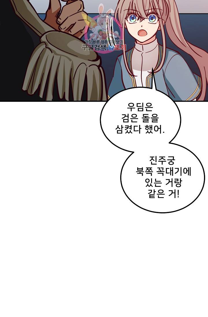 램프의 아미나 30화 61