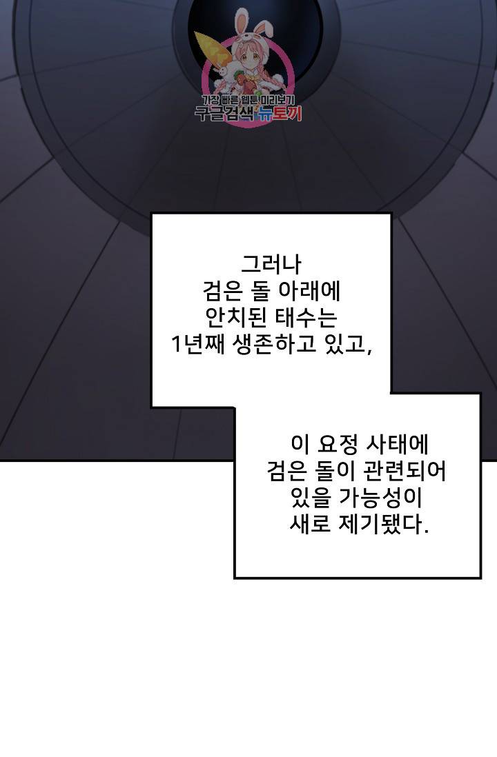 램프의 아미나 30화 66