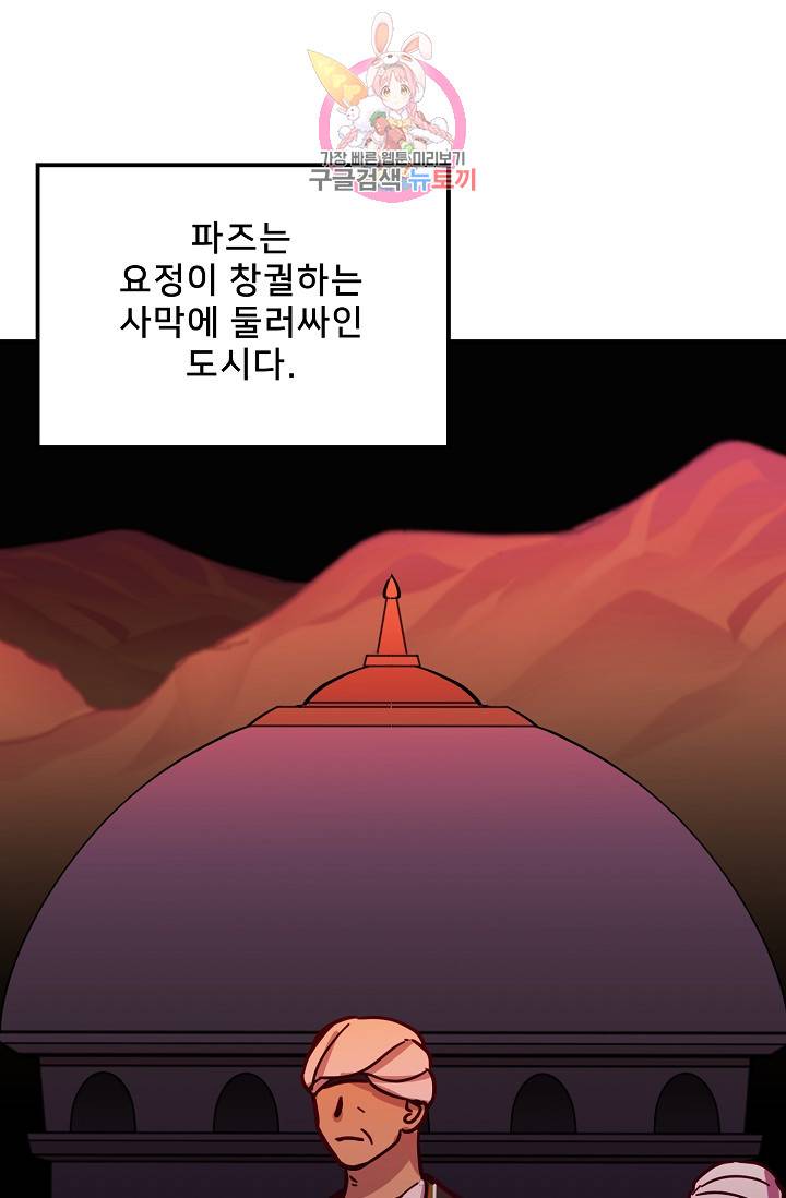 램프의 아미나 30화 78