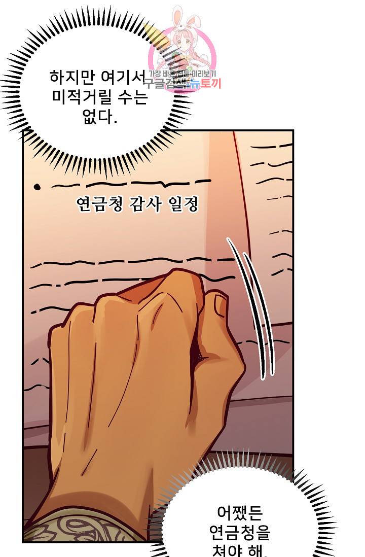 램프의 아미나 30화 80