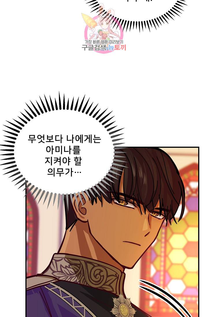 램프의 아미나 30화 81
