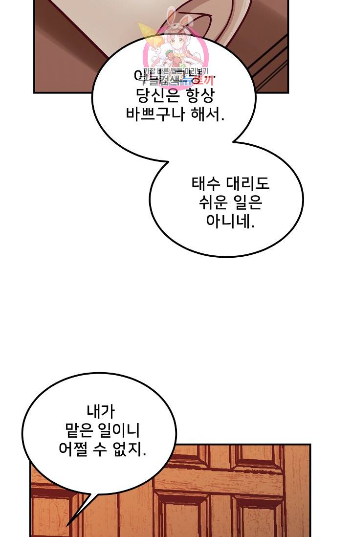 램프의 아미나 30화 87