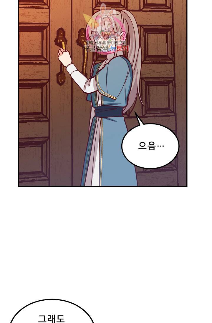 램프의 아미나 30화 88