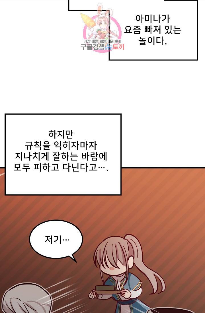 램프의 아미나 30화 91