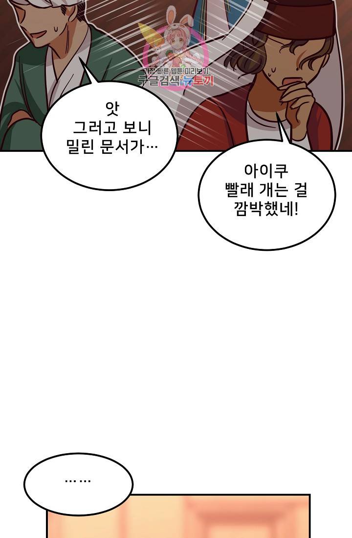 램프의 아미나 30화 92