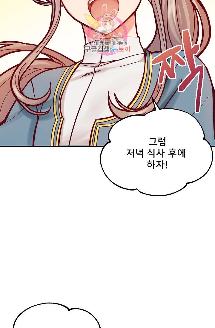 램프의 아미나 30화 97