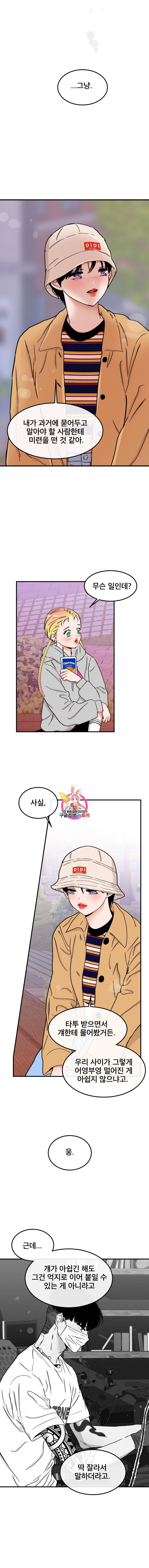 사귄 건 아닌데 12화 1