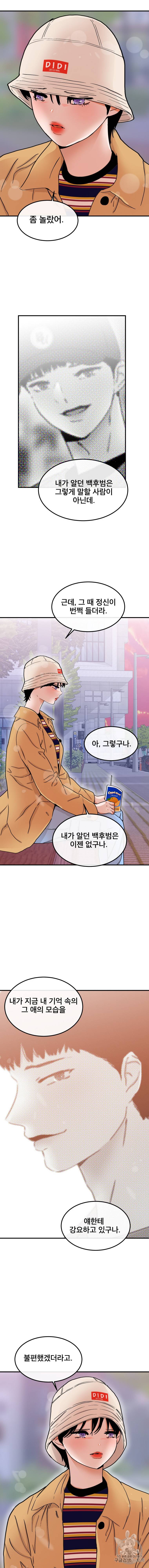 사귄 건 아닌데 12화 2