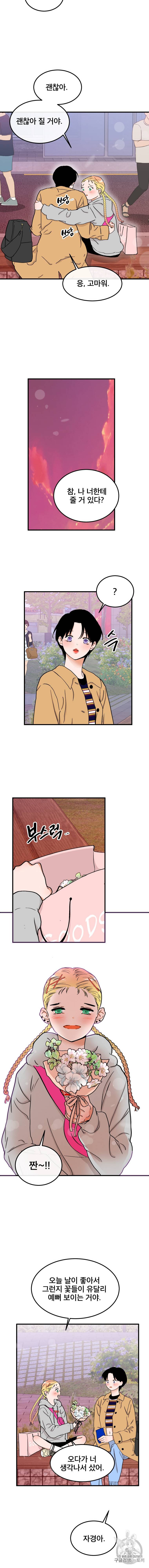 사귄 건 아닌데 12화 4