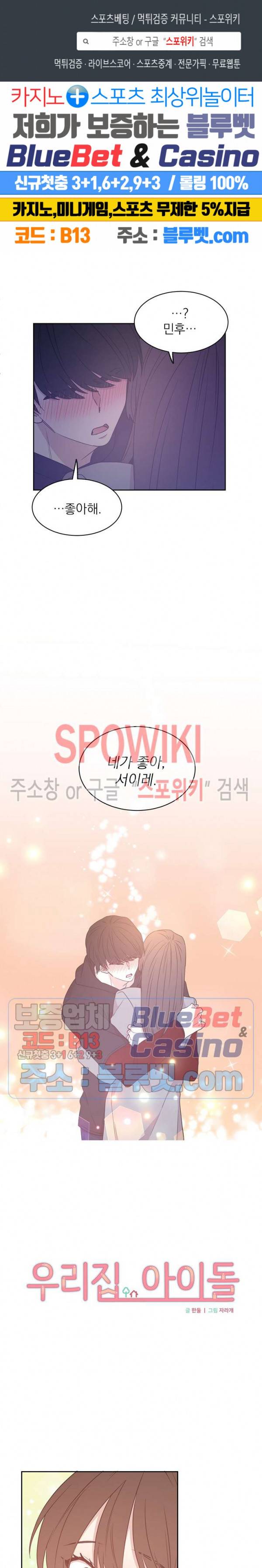 우리집 아이돌 43화 1
