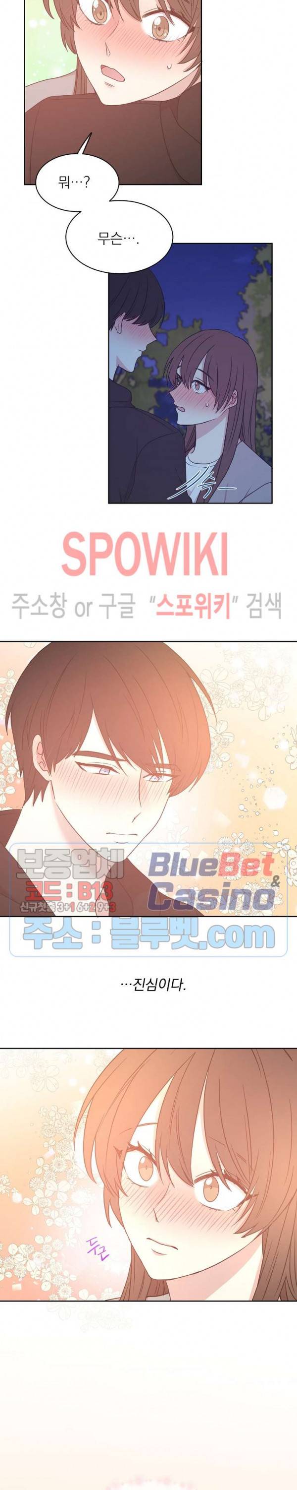 우리집 아이돌 43화 2