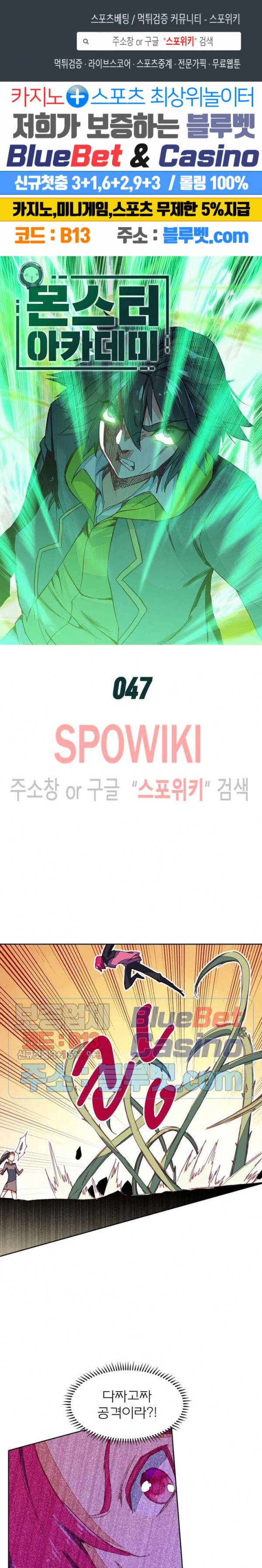 몬스터 아카데미 47화 1