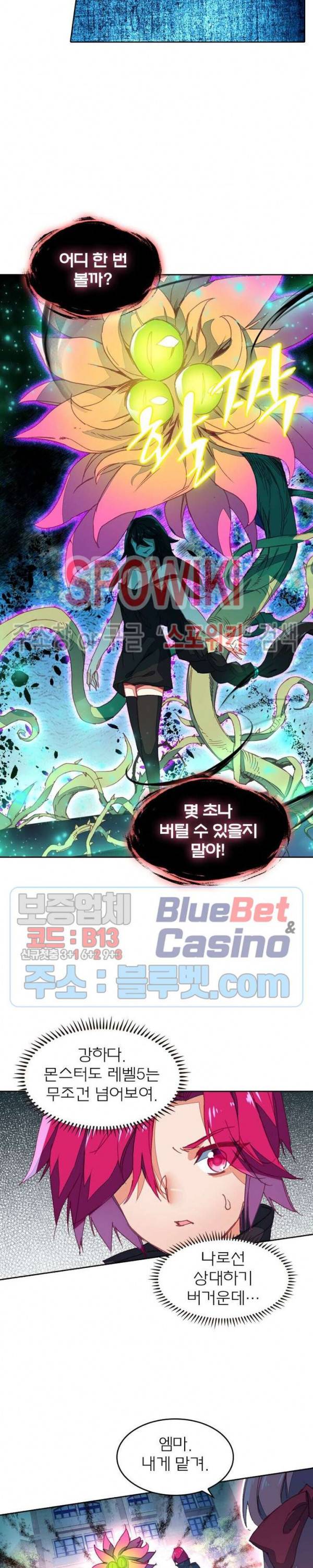 몬스터 아카데미 47화 3
