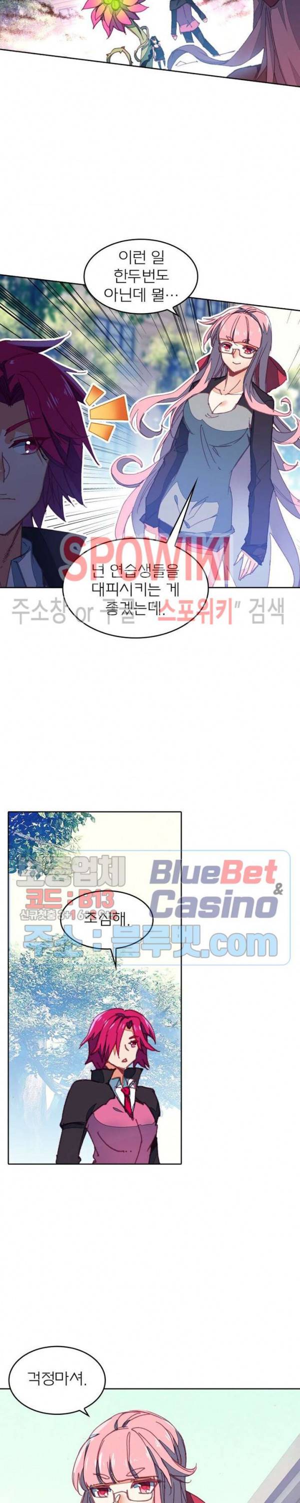 몬스터 아카데미 47화 4