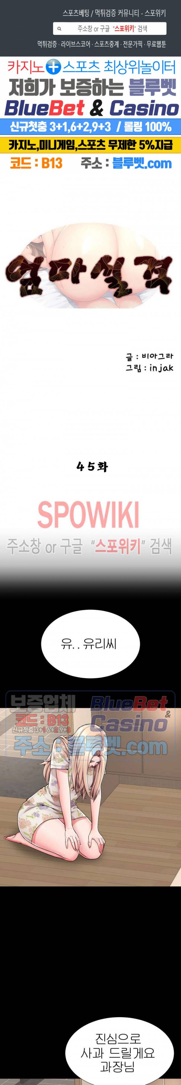 엄마실격 45화 1