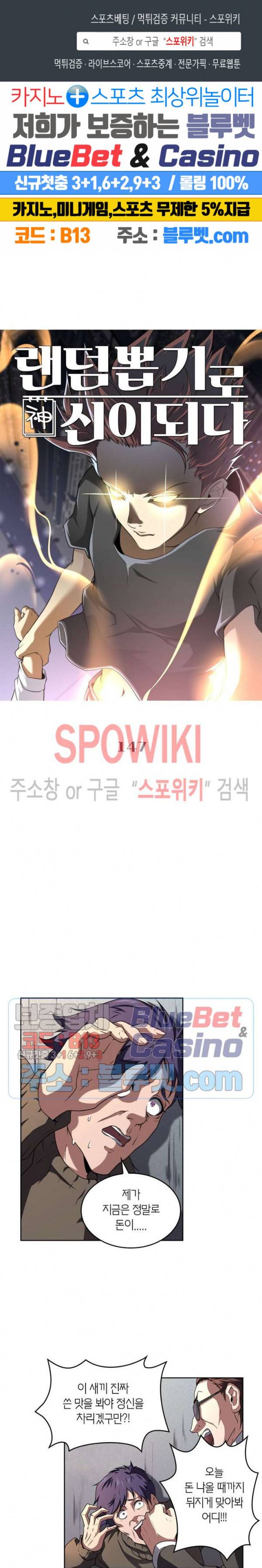 랜덤뽑기로 신이 되다 147화 1