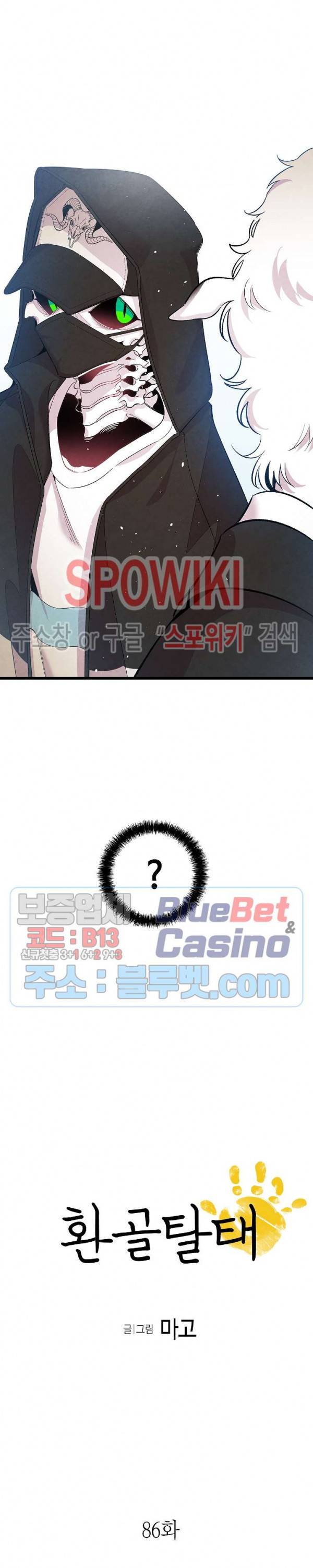 환골탈태 86화 2