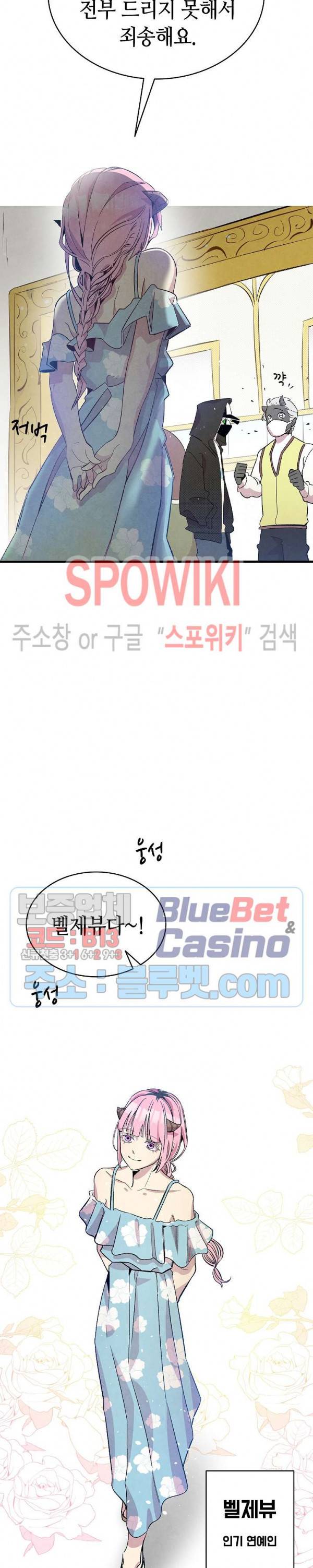 환골탈태 86화 5