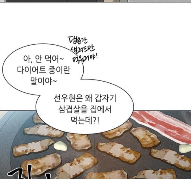이츠마인 103화 2